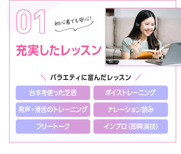 充実したレッスン内容