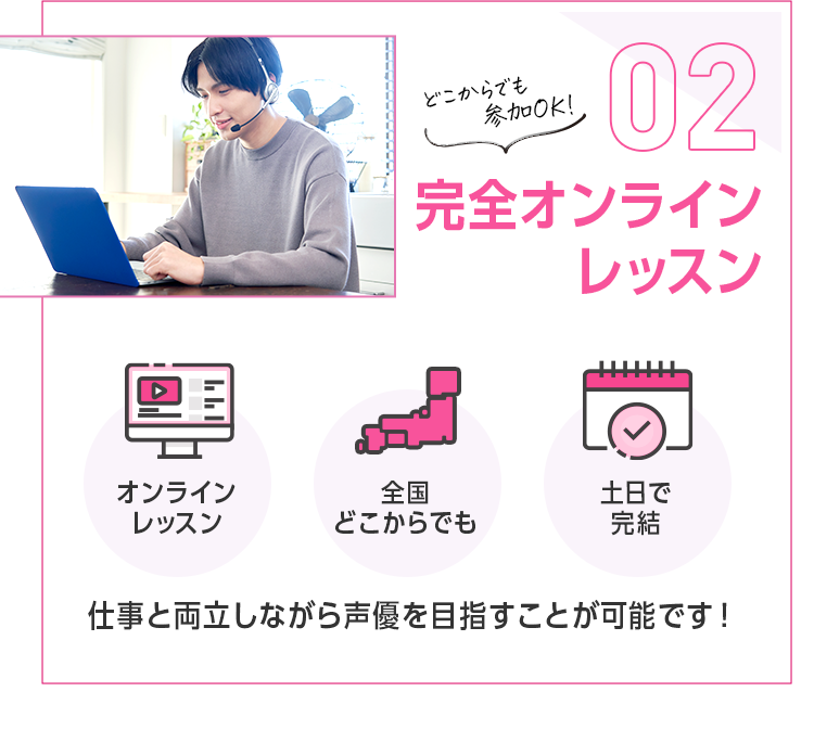 完全オンラインレッスン！どこからでも好きな分野を学べる！