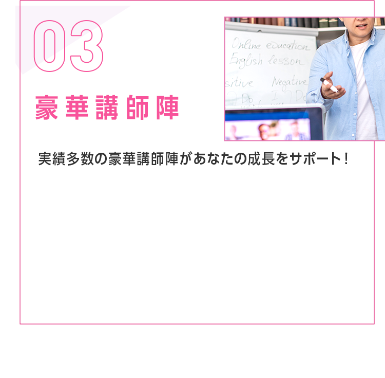 豪華講師陣！