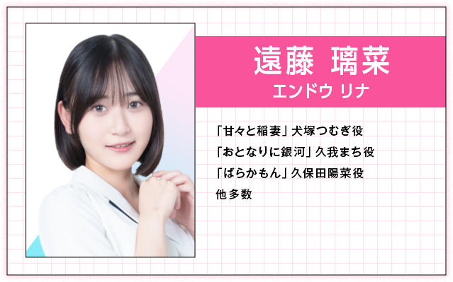遠藤 璃菜