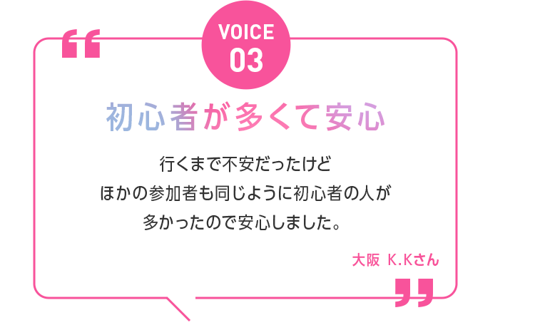 初心者が多くて安心