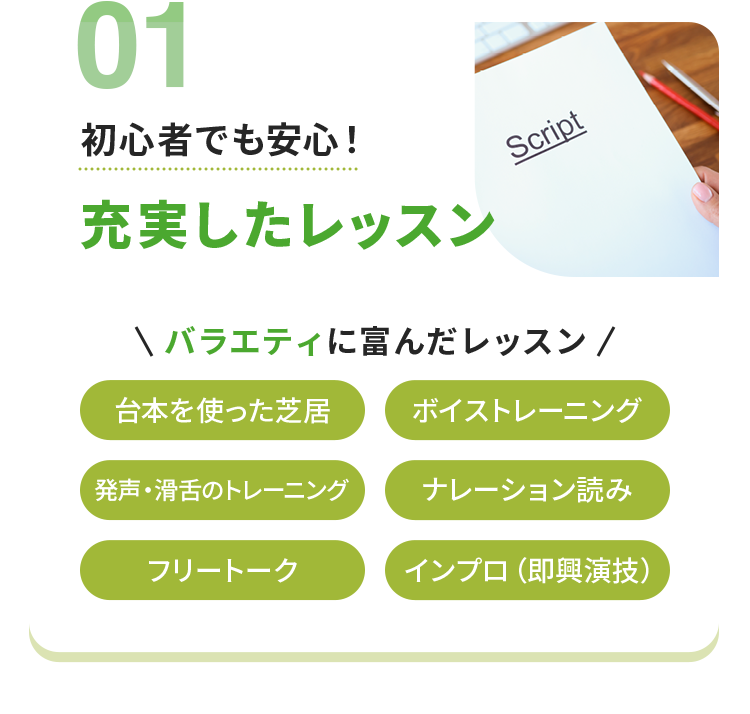 充実したレッスン内容